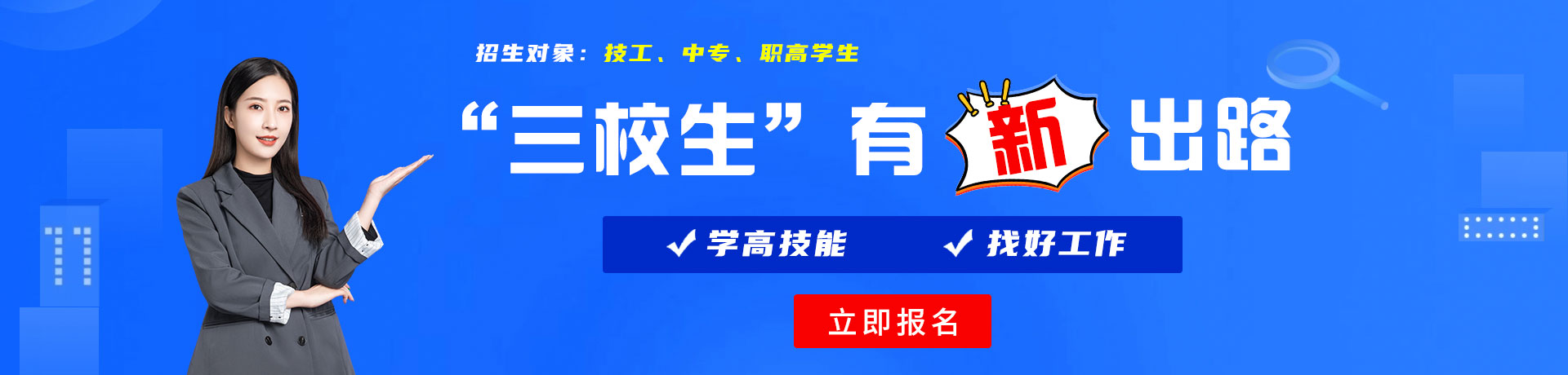 超级大jb攻略系统三校生有新出路